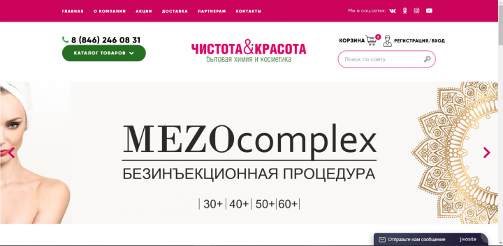 Чистота и красота