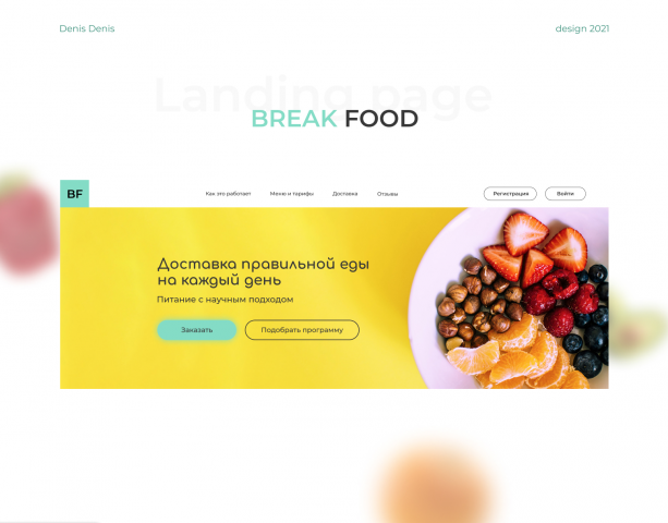Лендинг для сервиса по доставке здорового питания