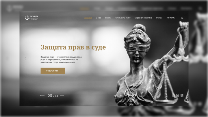 Landing Page Юридические услуги