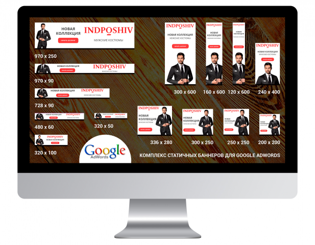 Набор баннеров Google AdWords