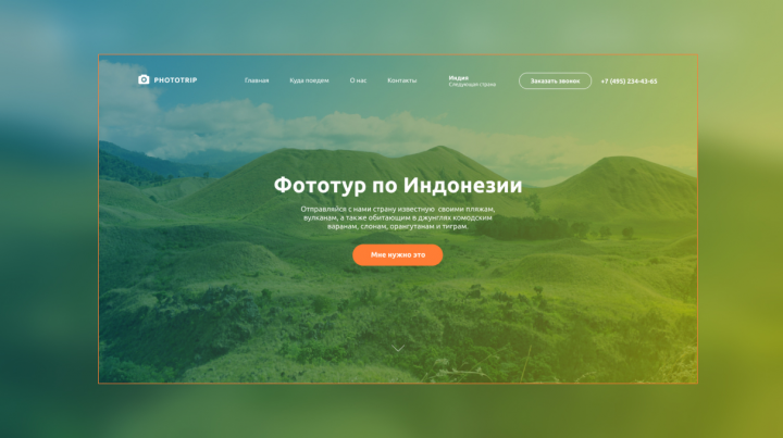 Верстка сайта фотопутешесвий