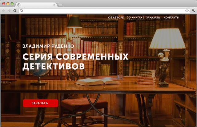 Посадочная страница книжного интернет магазина