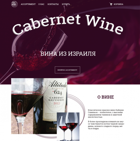 Бутик элитных вин из Израиля