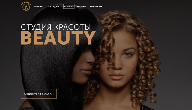 Landing page Салон красоты