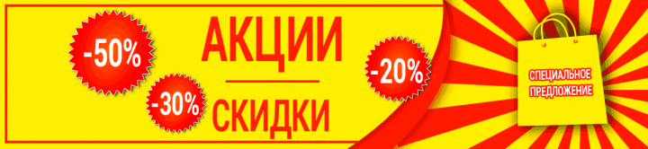 Баннер для акционных товаров
