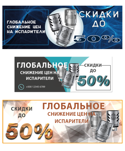 Баннер для интернет магазина электронных сигарет