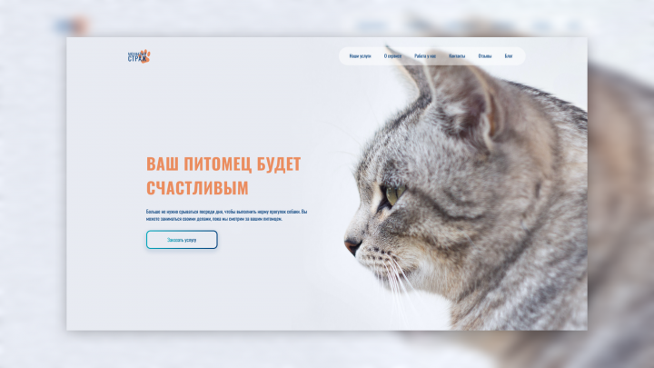 Мохнатый страж