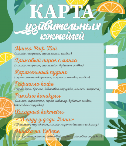 Коктейльная карта