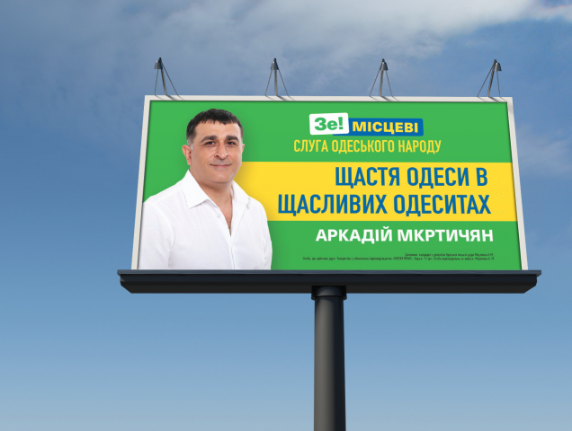 Политический баннер