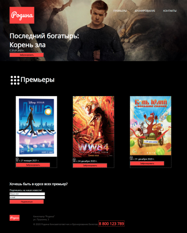 Родина