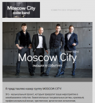 HTML письмо для музыкальной группы.