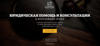 Сайт юридических услуг