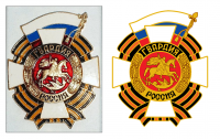 Знак "Гвардия"