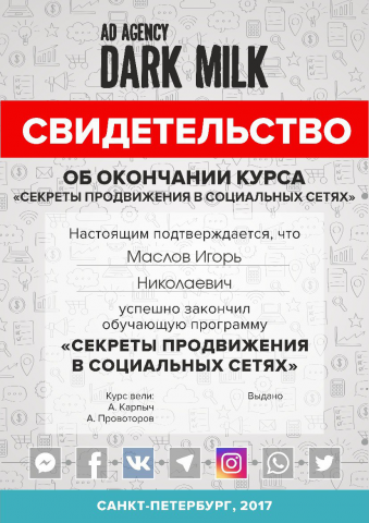 Секреты продвижения в социальных сетях "ВКонтакте" и "Instagram"