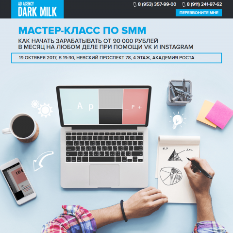 SMM-агенство DARK MILK