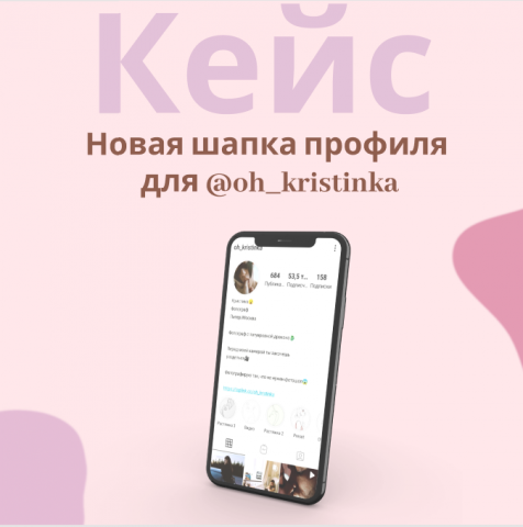 Шапка профиля в Instagram