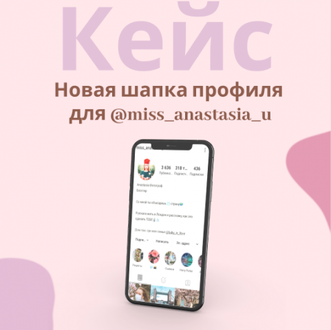 Шапка профиля в Instagram