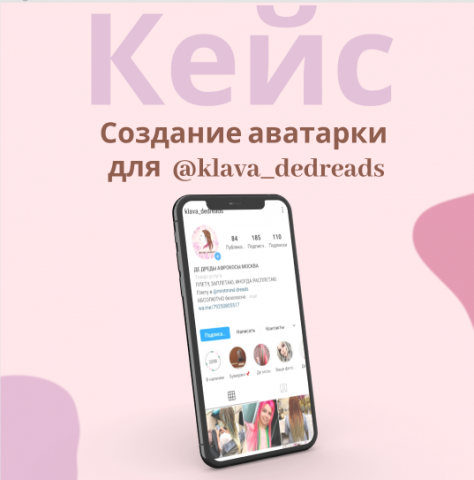 Создание аватара для Instagram