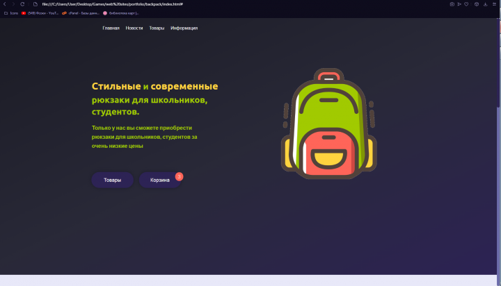 сайт для рюкзаков