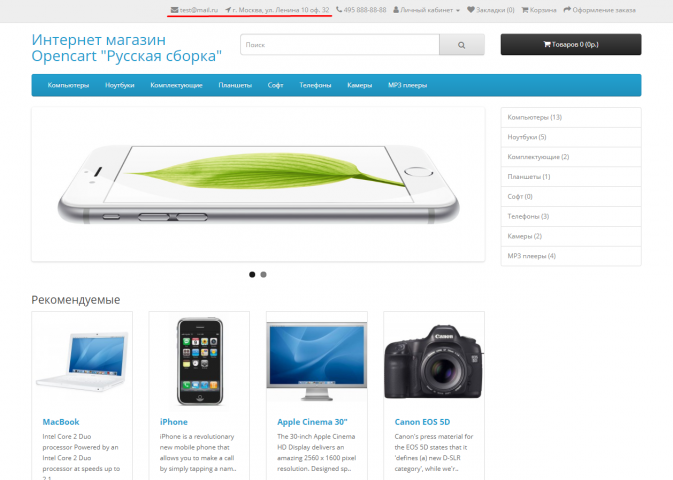 Модификатор OpenCart 3 емайл, расписание, адрес в шапке
