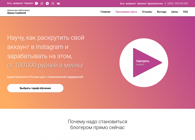 Школа инстаблогинга