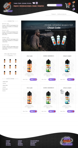 Интернет магазин "Vape"