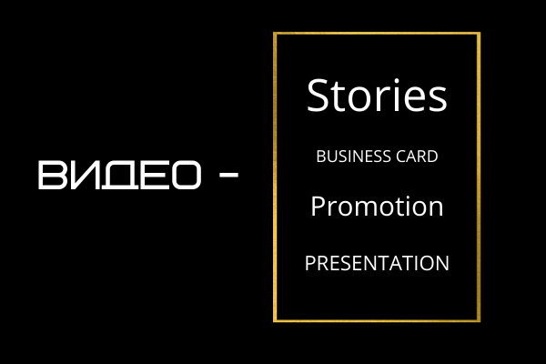 Промо-видео