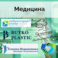 Медицина