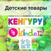 Детские товары