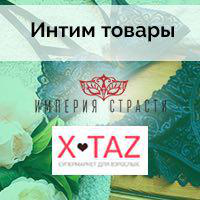 Интим-товары