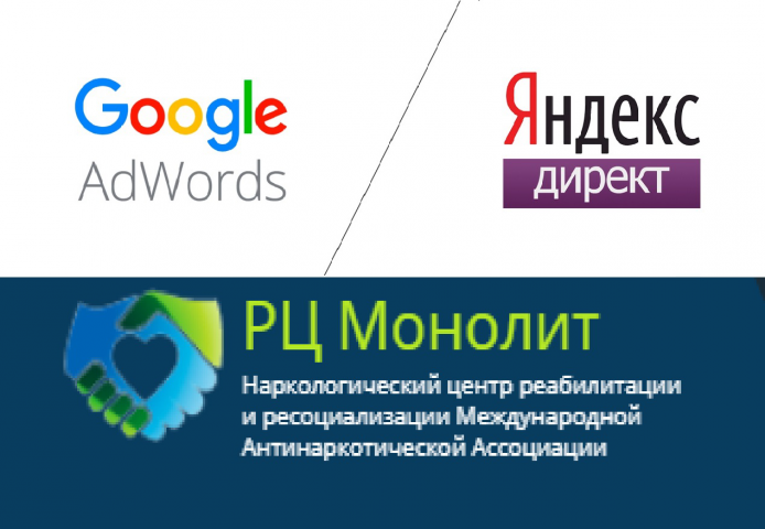 Google Adwords, narkotiknet.com реабилитационный центр