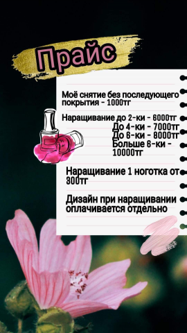 Прайс для салона красоты