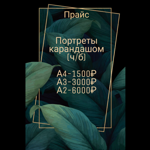 Прайс для художника