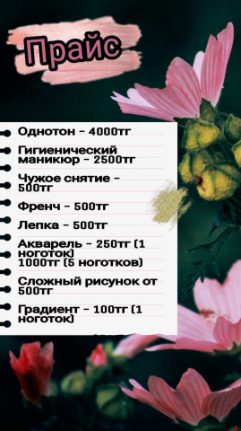 Прайс для мастера маникюра