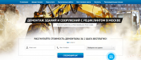 Лендинг "Демонтаж"