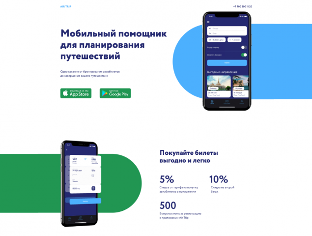 Лендинг для мобильного приложения