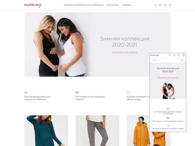Дизайн интернет-магазина одежды для беременных и кормящих