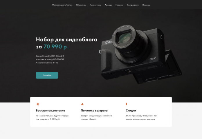 Интернет-магазин фототехники