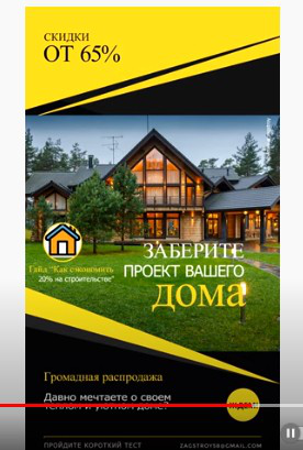 Сторис для ZagStroy