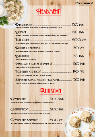 Меню для кафе