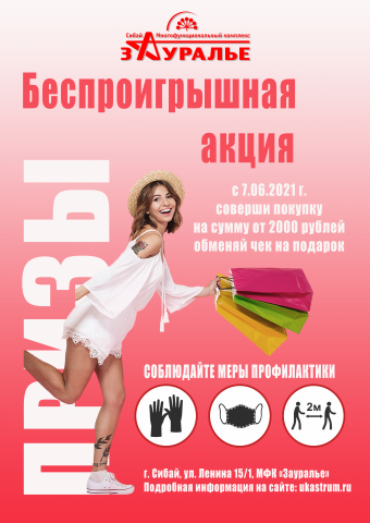 Рекламный пост в соцсети