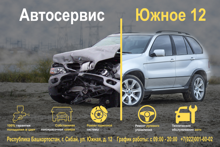 Рекламный баннер для СТО