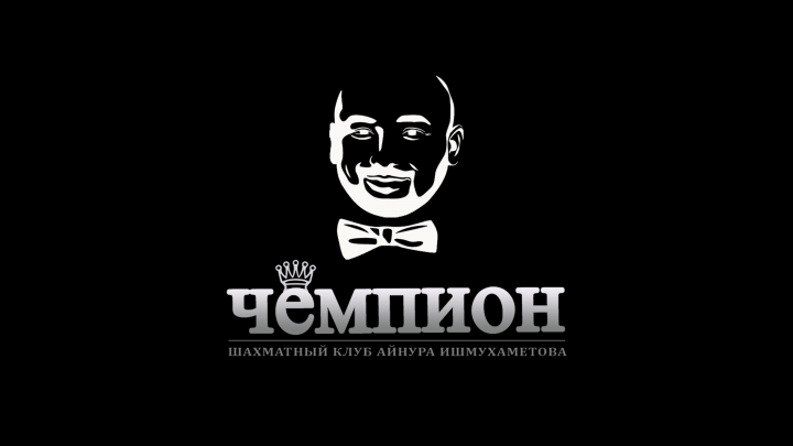 Чемпионат по шахматам