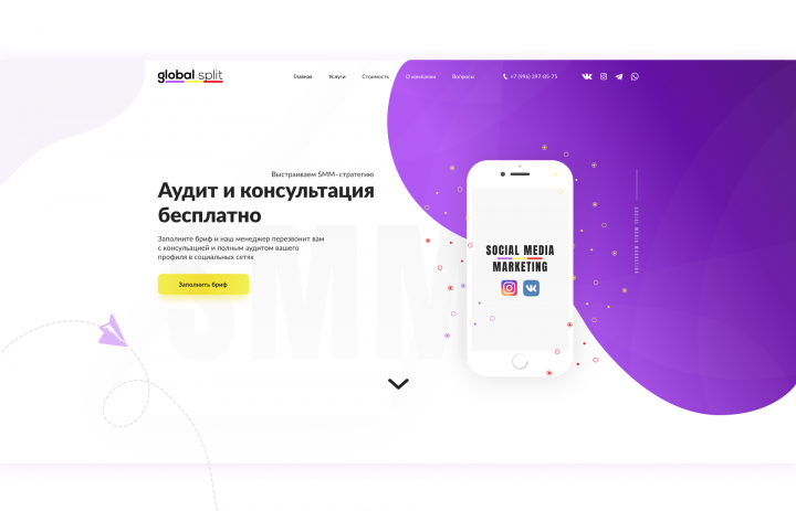 Landing Page SMM-агенство