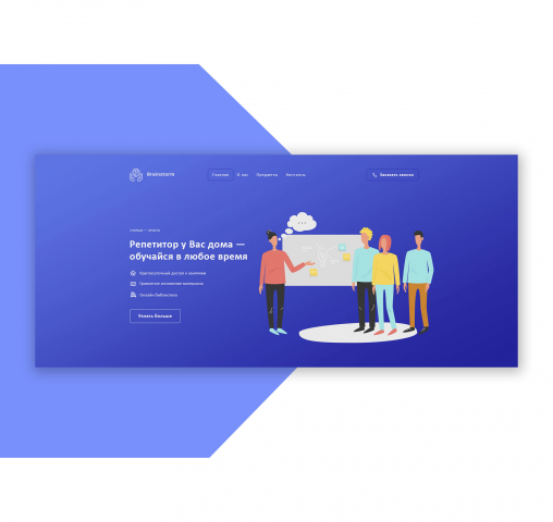 Landing Page сервиса — онлайн-обучения