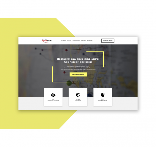 Landing Page компании доставки грузов
