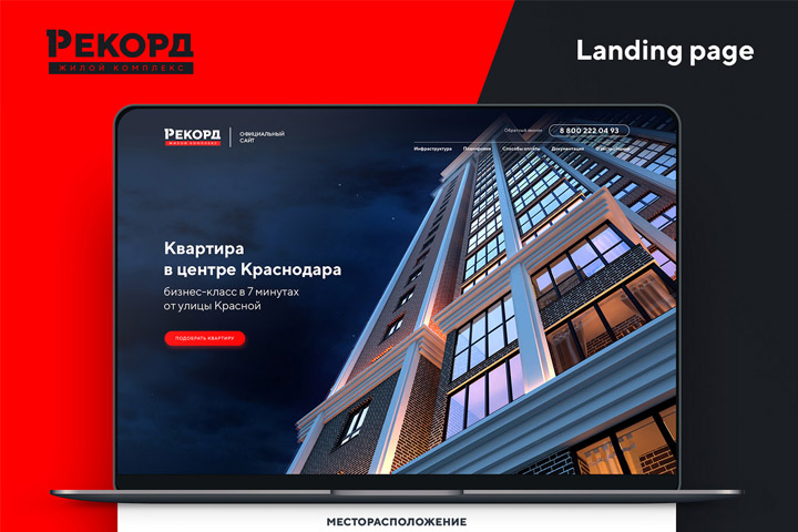 Жилой комплекс "Рекорд" #2