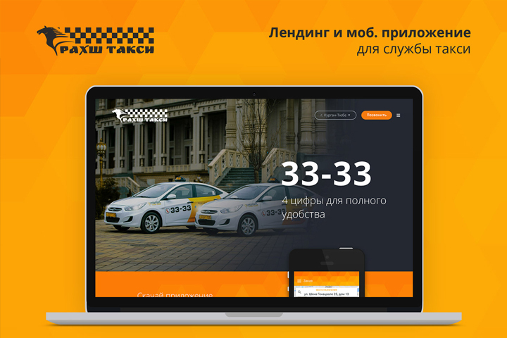 Служба такси "РАХШ"