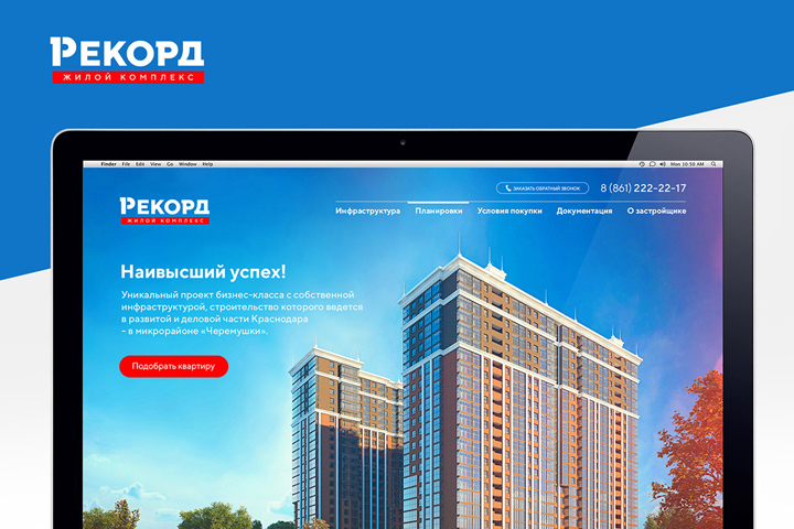 Жилой комплекс "Рекорд"