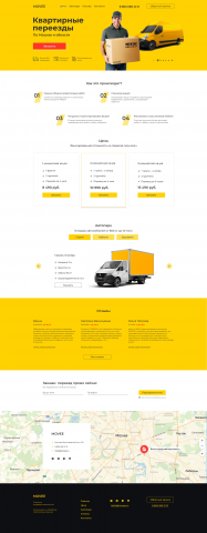 landing page переезды